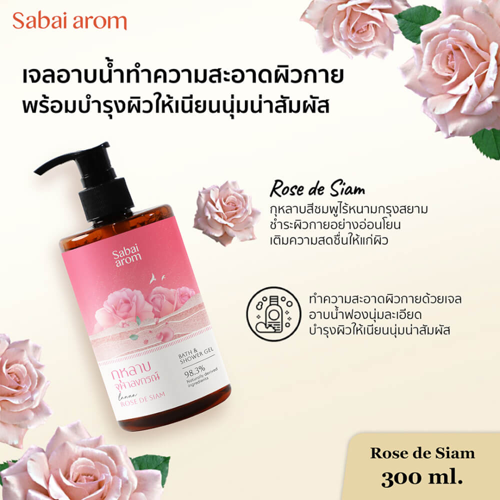 เจลอาบน้ำ สบายอารมณ์ กลิ่น ROSE DE SIAM  300มล. จำนวน 1 ขวด_2